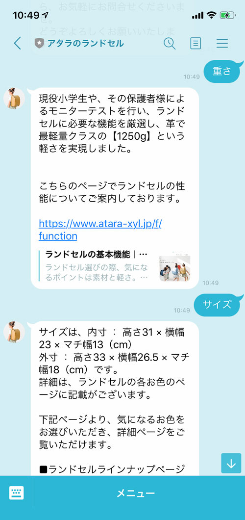 チャットボットLINE画面